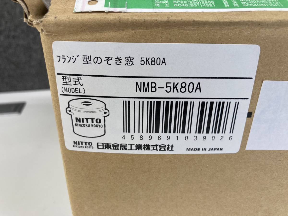 0509f1918　日東金属工業　 フランジ型のぞき窓　 5K80A 　NMB-5K80A_画像8