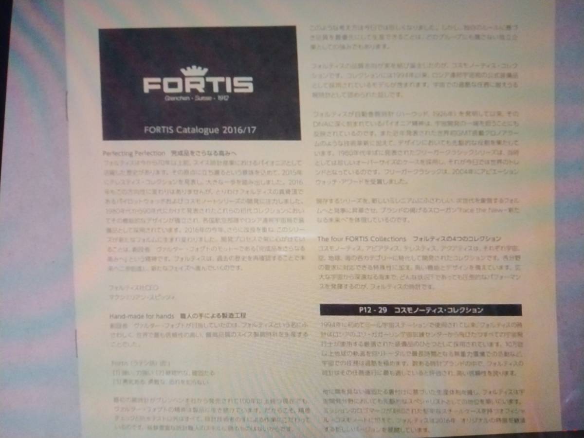 FORTIS Fortis catalog (2016/17)(2017/18)(2019/20)3 pcs. free shipping 
