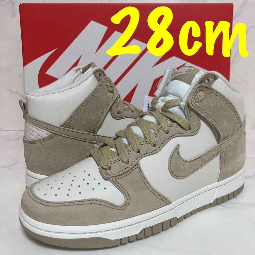 送料無料 【新品】28cm Nike Dunk High Limestone ナイキ ダンク ハイ