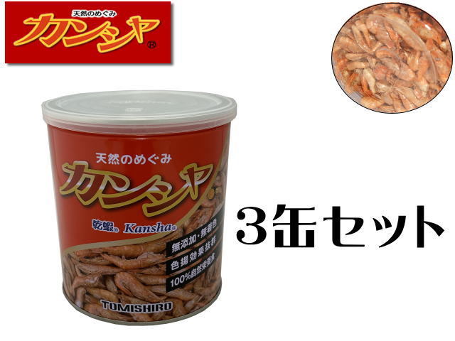 富城物産 天然手長エビ カンシャ 80ｇｘ3缶 (1缶1,250円)　爬虫類 両生類 餌 クリル　管理80_画像1