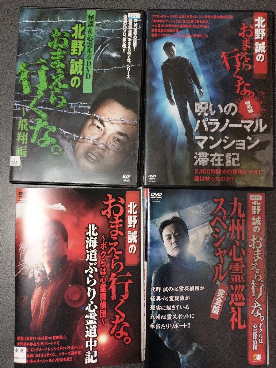 北野誠のおまえら行くな。TV完全版 Vol.1~ボクらは心霊探偵団~ [DVD