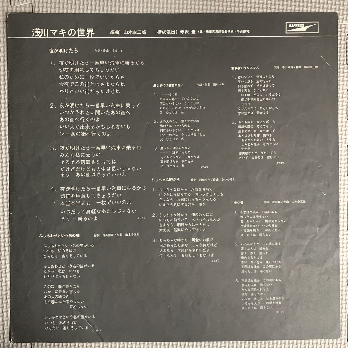 浅川マキ / 浅川マキの世界 / Rock / Blues / Folk Rock / 和モノ / 赤盤 / 帯付 / 1972年 Express ETP-8188_浅川マキ / 浅川マキの世界