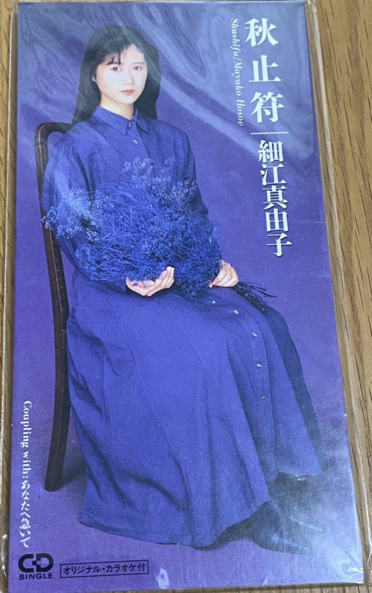 細江真由子 CD「秋止符」谷村新司・堀内孝雄/８ｃｍＣＤシングル即決送料込_画像1