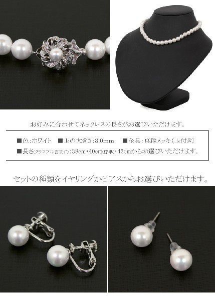 貝パール ネックレス パール ネックレス セット 白 8mm 真珠 イヤリング ピアス 冠婚葬祭 ブラックフォーマル 結婚式 jew111_画像3