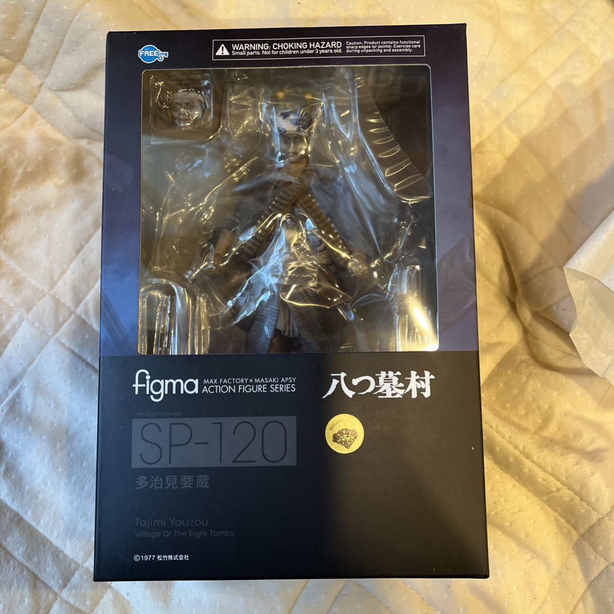 速くおよび自由な figma 『八つ墓村』多治見要蔵アクションフィギュア