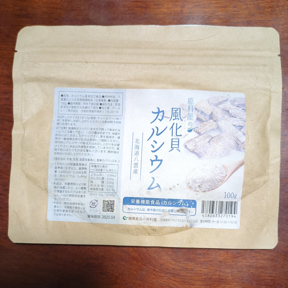 509h1216　健康食品の原料屋 風化貝カルシウム 北海道 八雲産 100％粉末 サプリメント （ 栄養機能食品 ） 約2ヵ月分 100g×1袋_画像1