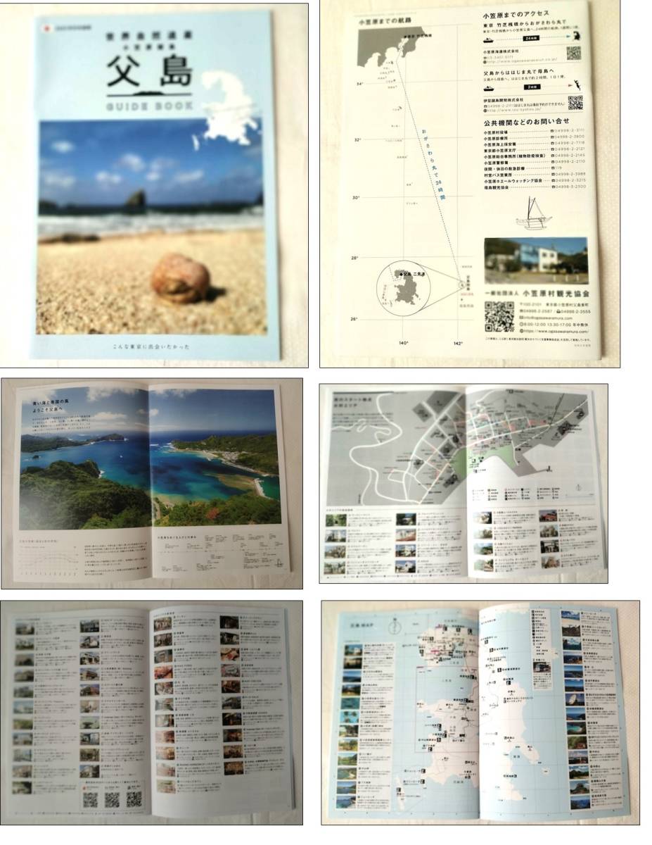 ▼ 未使用 美品 ▼ 小笠原諸島　父島　おがさわら丸　旅行関連資料　時刻表　ガイドブック　全5点まとめて　現地入手　旅行計画に_①父島ガイドブック