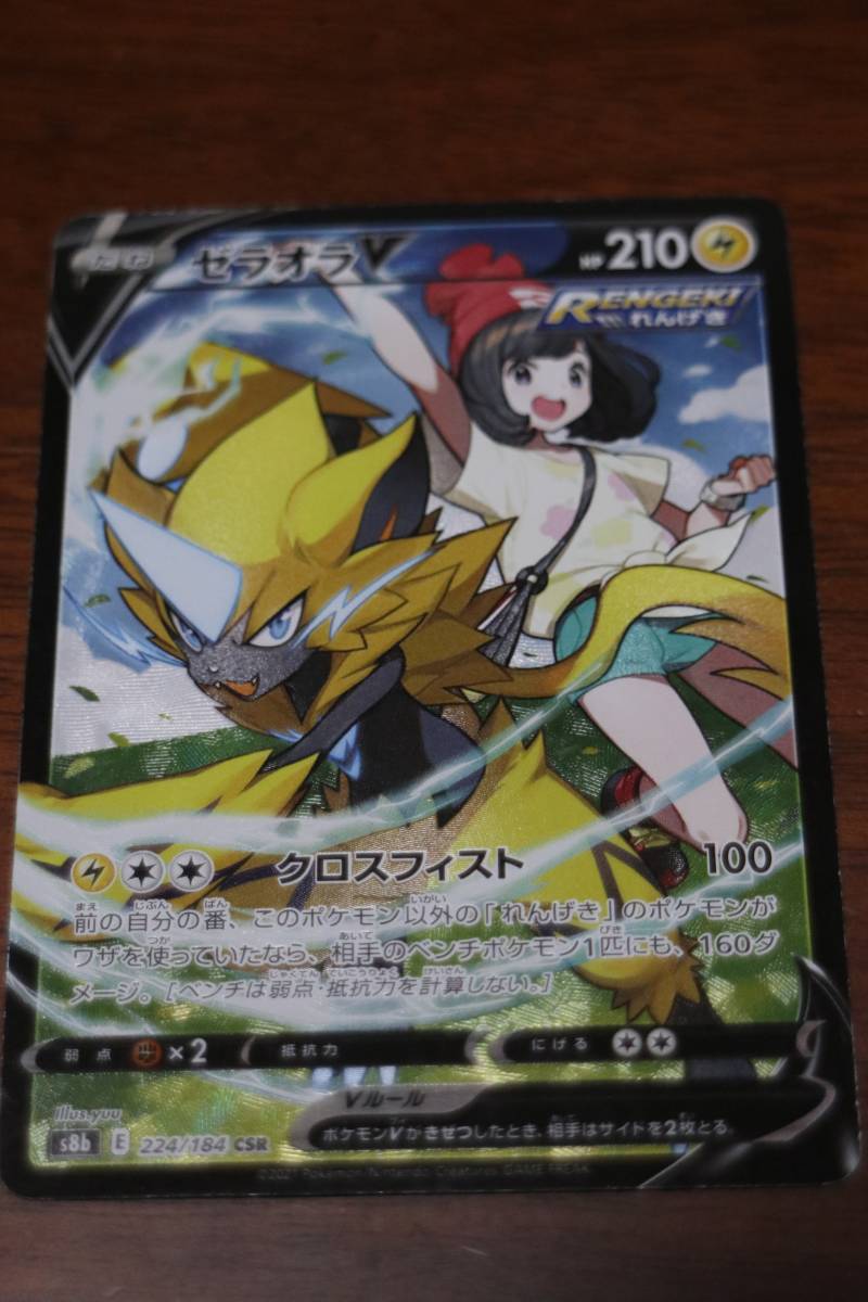 ポケモンカード ゼラオラV s8b 224/184 CSR ポケカ ポケモンカード ゼラオラV s8b 224/184 CSR ポケカ