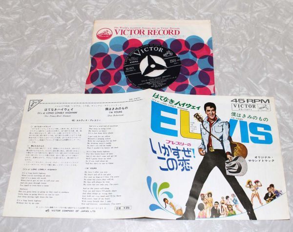 ◆エルヴィス・プレスリー - はてなきハイウェイ◆ELVIS PRESLEY - SS-1571 Long Lonely Highway 21213の画像1