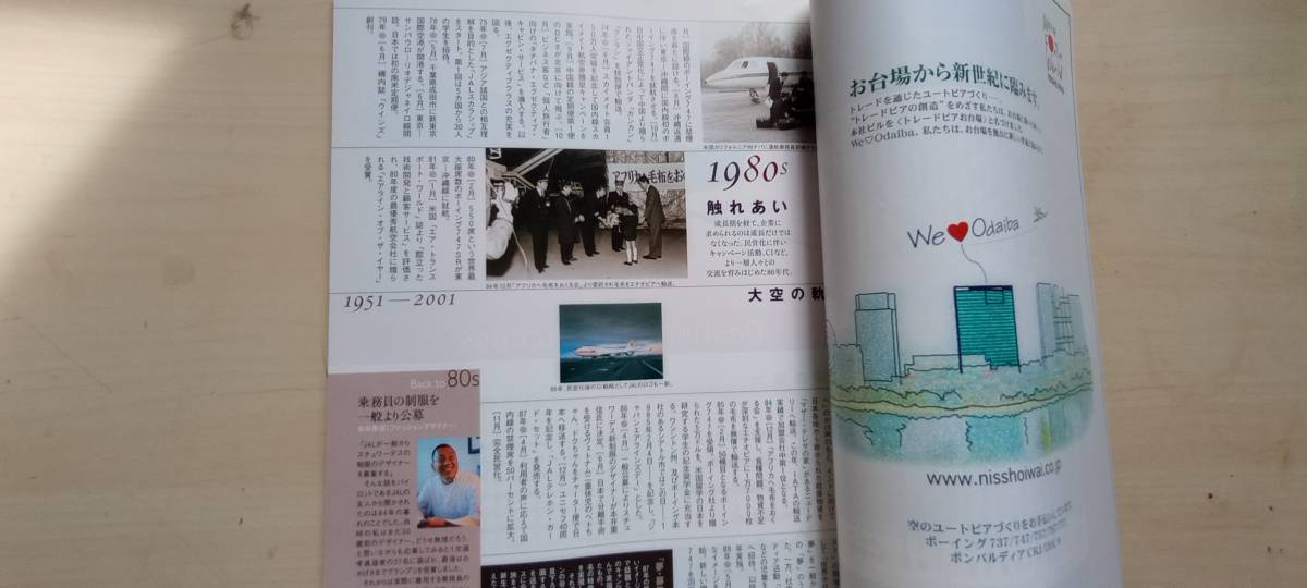 JAL WINDS JAL50周年記念　特集号_画像6