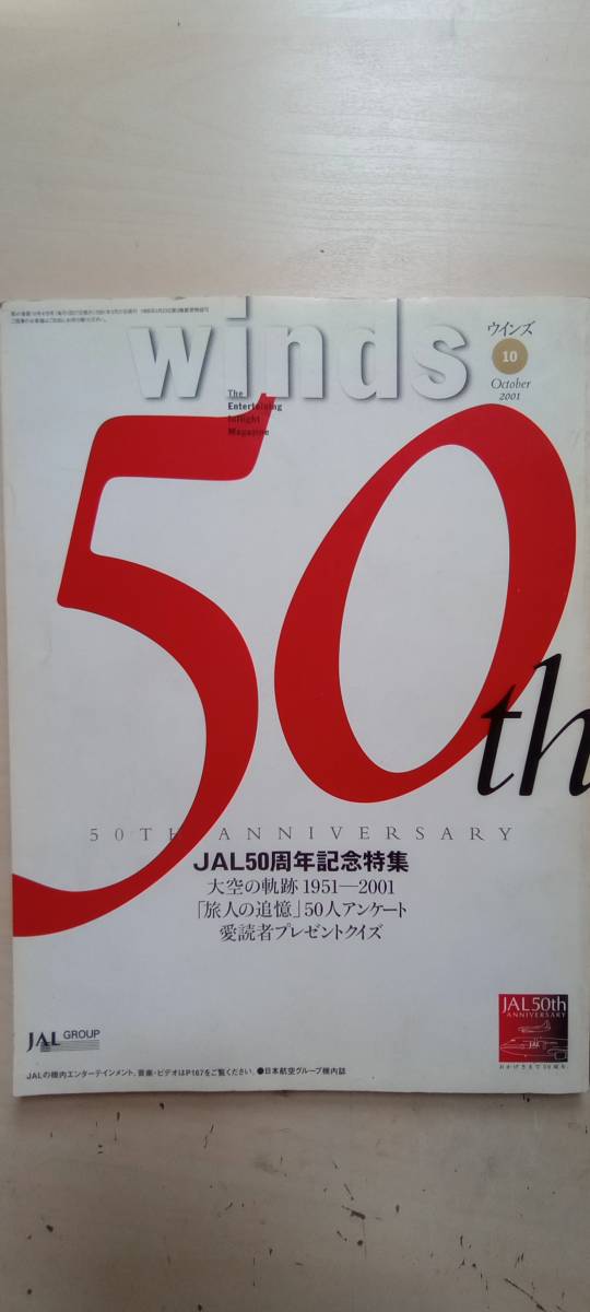JAL WINDS JAL50周年記念　特集号_画像1