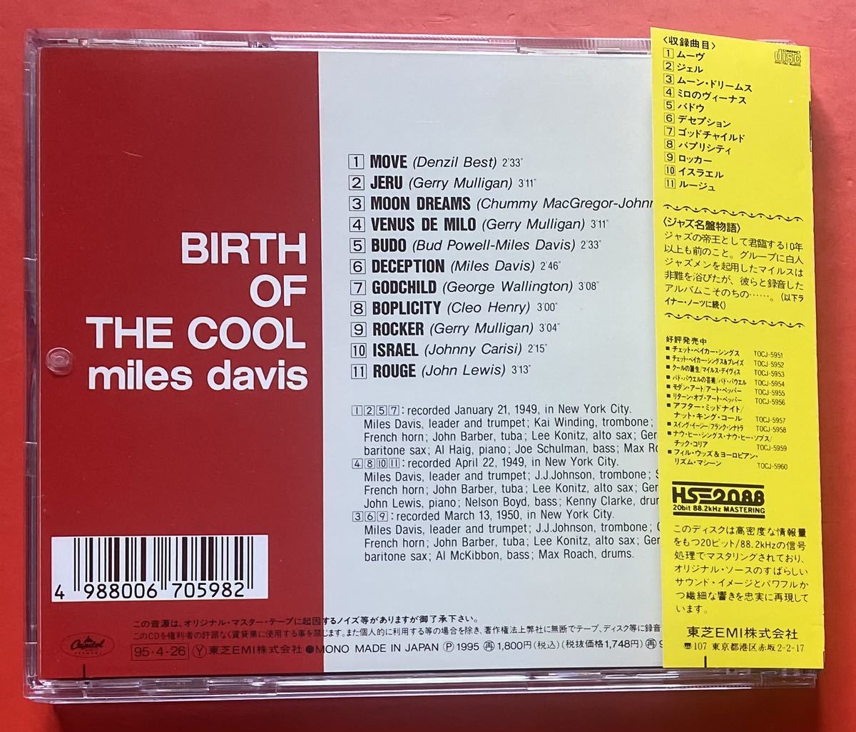 【美品CD】マイルス・デイヴィス「クールの誕生 / BIRTH OF THE COOL」 MILES DAVIS 国内盤 [08130133]_画像2