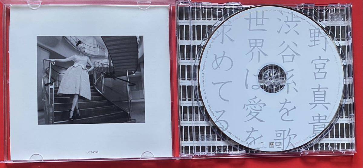 【美品CD】野宮真貴「世界は愛を求めてる。/ What The World Needs Now Is Love ～野宮真貴、渋谷系を歌う。」MAKI NOMIYA [04290617]_画像4