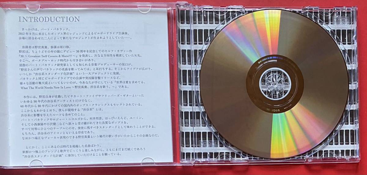 【美品CD】野宮真貴「世界は愛を求めてる。/ What The World Needs Now Is Love ～野宮真貴、渋谷系を歌う。」MAKI NOMIYA [04290617]_画像5