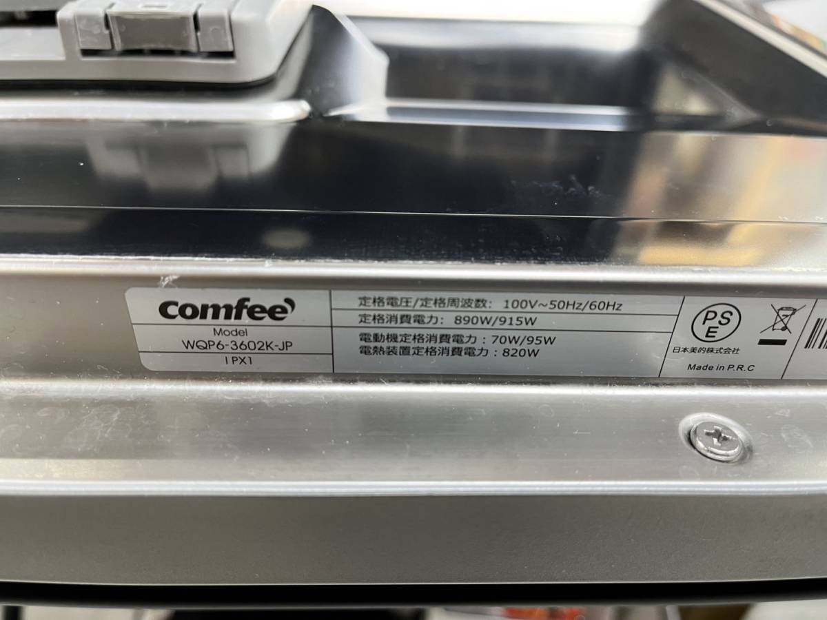 WEB限定】 食器洗い乾燥機 コンフィ COMFEE' 送料無料h43172 自動給水