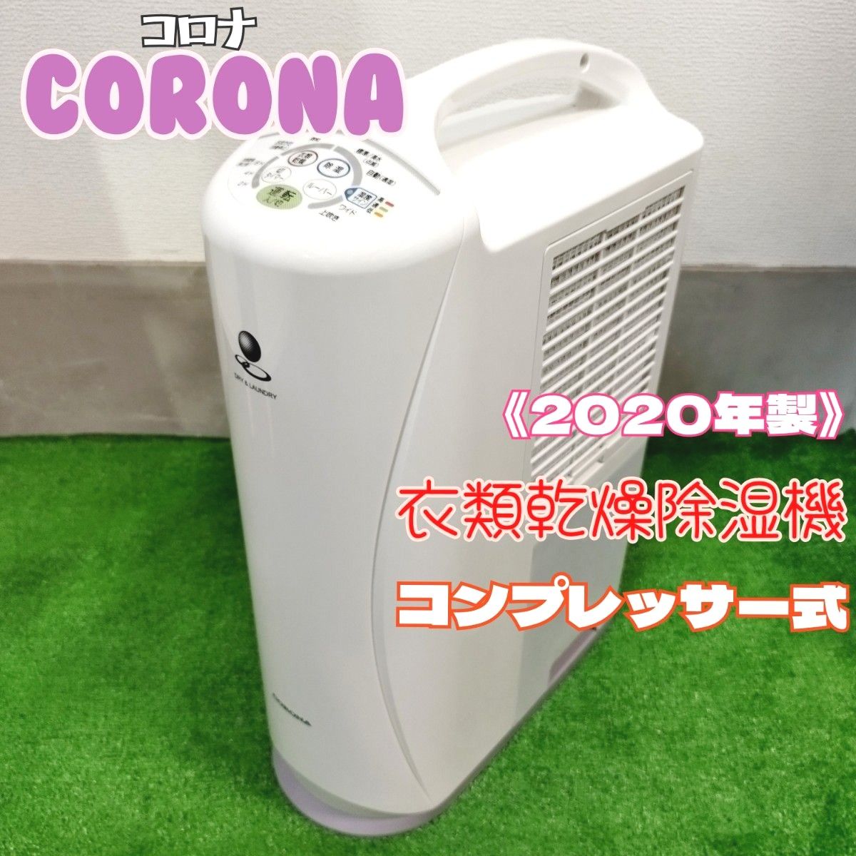 コロナ☆衣類乾燥除湿機 コンプレッサー式 CD-S6320-