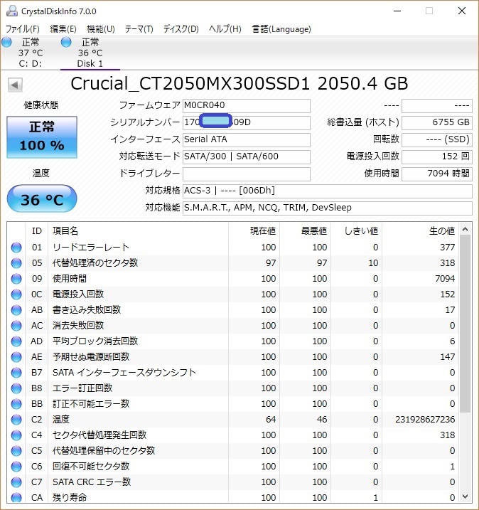 ☆★ Used!美品! Crucial CT2050MX300SSD1 SATA接続 SSD (2050GB) ★☆