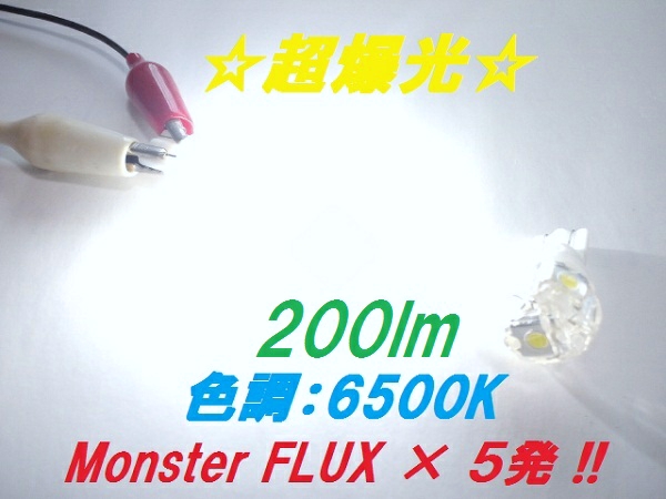  原文:爆光LED☆雷神超え☆Monster 40lm×５発！２個セット 計10発 ポジション T10