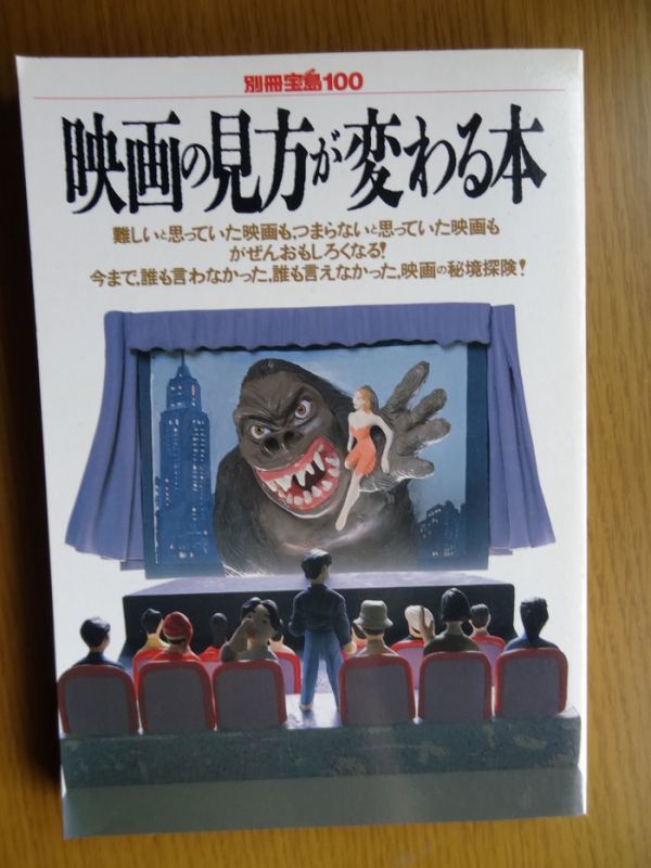 ヤフオク 単行本 別冊宝島100 映画の見方が変わる本 ヤフオク 単行本 別冊宝島100 映画の見方が変わる本