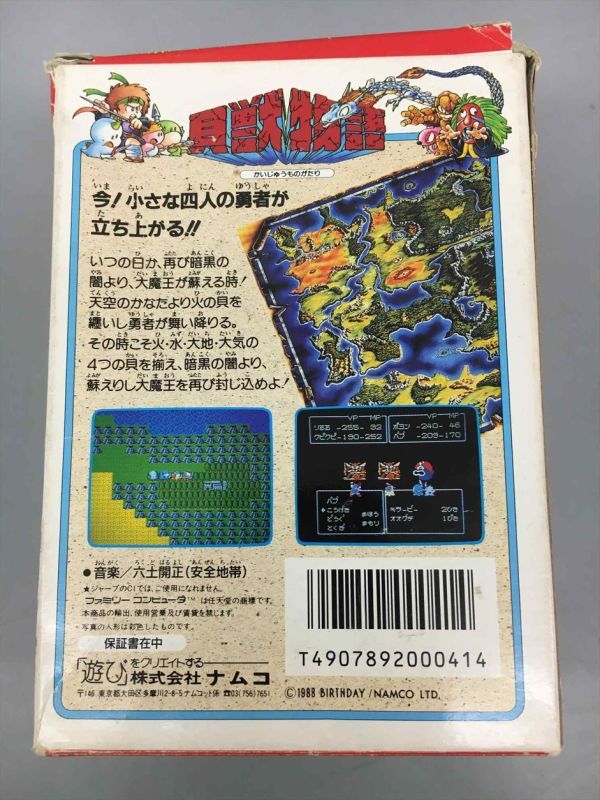 ゲームソフト 貝獣物語 ファミリーコンピュータ namcot 特典完備 特製マップ2枚 人形4体 2309BKS023_画像2