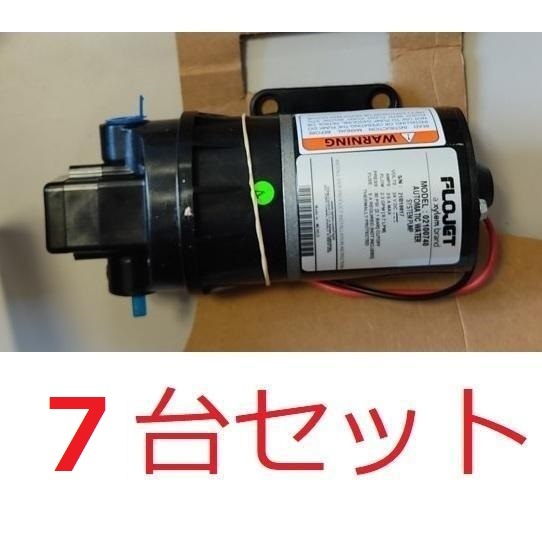 保存版】 7台セット 在庫処分 未使用FLOJET 小型圧力ポンプ 24V（MODEL