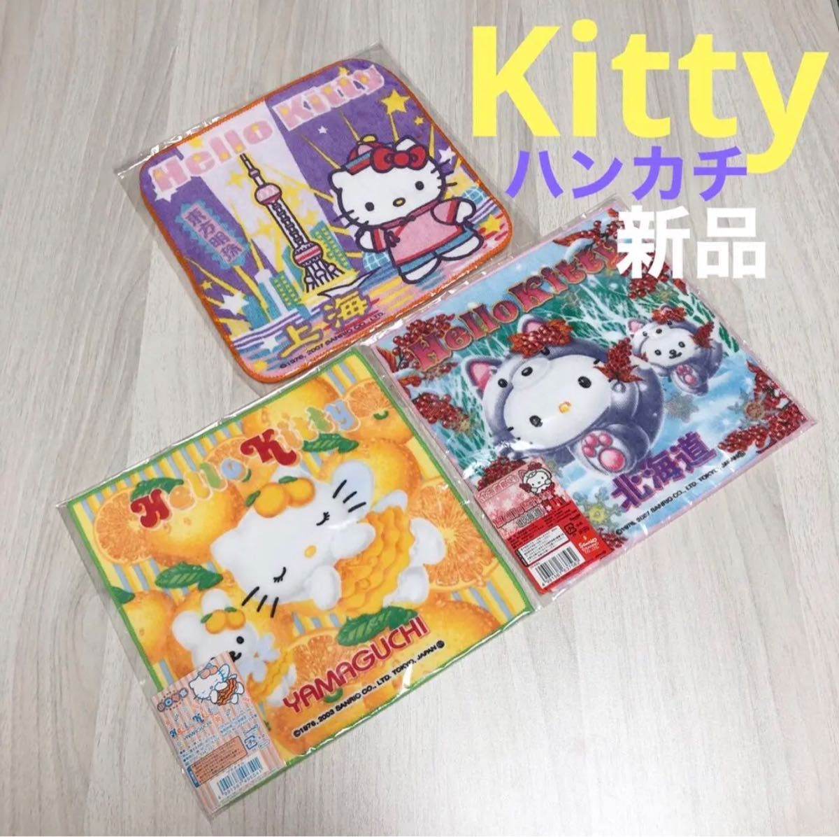 新品 サンリオ キティー ご当地ハンカチ 3枚セット ご当地 新品 サンリオ キティー ご当地ハンカチ 3枚セット ご当地