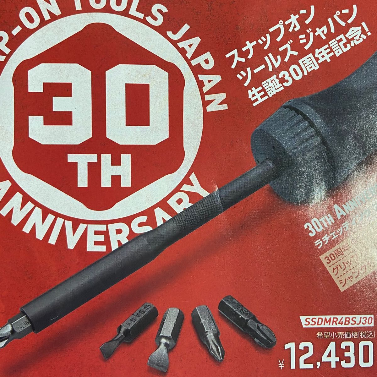 スナップオン 30周年記念モデル ラチェットドライバー　ダークブラックです。全国で限定2000本です。