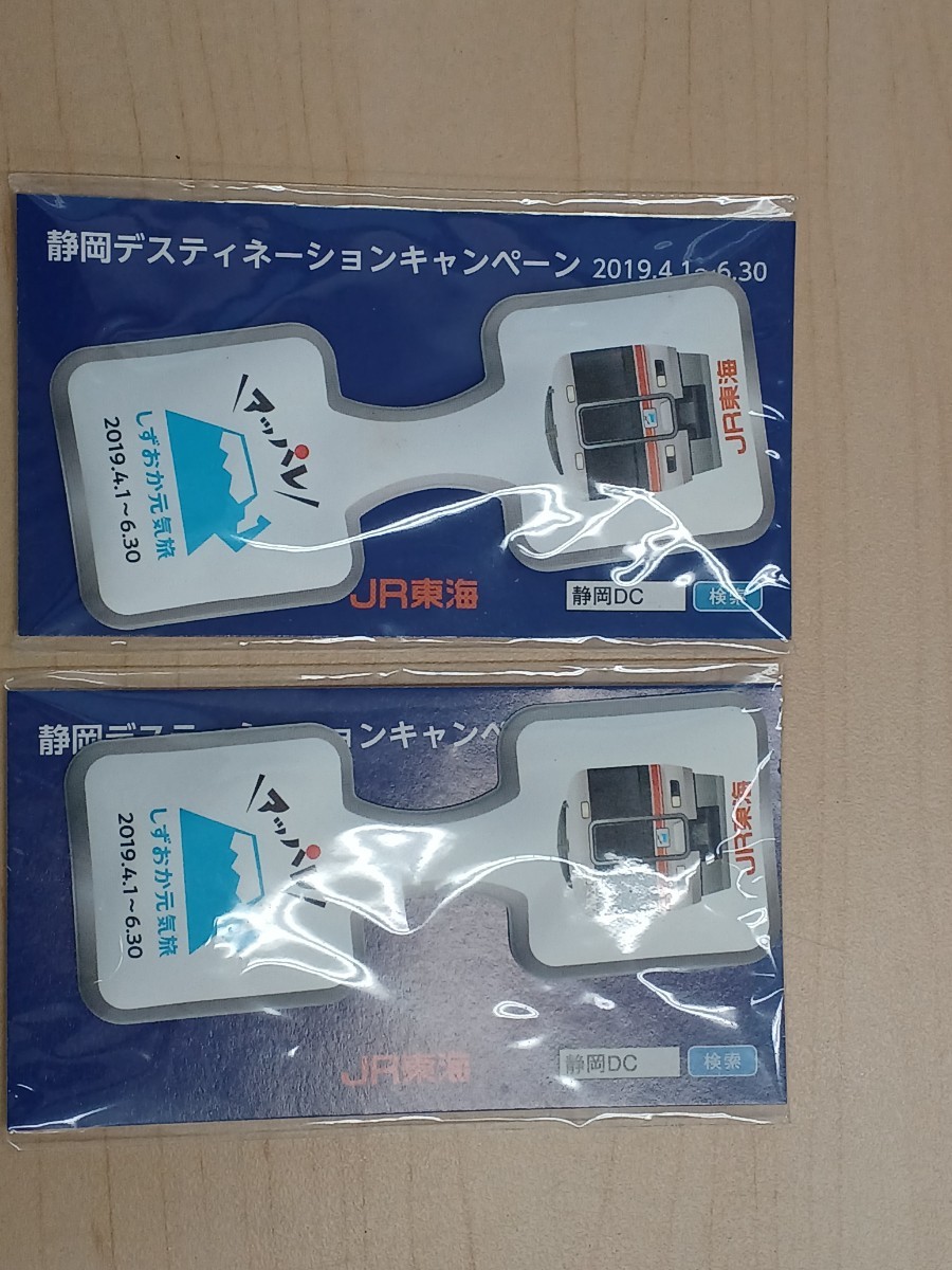 ★★JR東海　新幹線　電車　小田急ロマンスカー下敷き　富士山トレイン371 ストラップ　静岡キャンペーンマグネット　しおり　計五点　★★_画像6