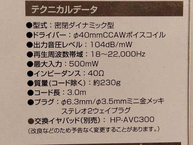 未開封オーディオテクニカ　ダイナミックヘッドホン　ATH-AVC300_画像7