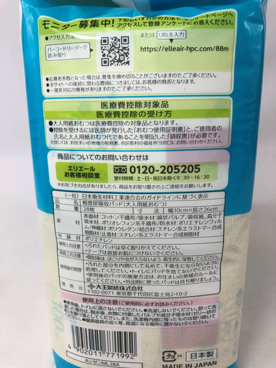 エリエール アテント コットン100% 自然素材 女性用 安心中量 100cc 26cm 28枚 大容量 軽度尿吸収パッド 大人用紙おむつ まとめ 12パック_画像5