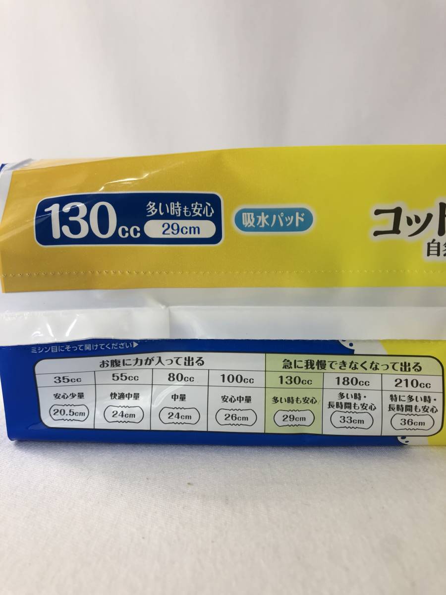 アテント 軽度尿吸収パッド 大人用紙おむつ コットン100% 自然素材パッド 女性用 多い時も安心 130cc 29cm 24枚 大容量 まとめ 12パック _画像4