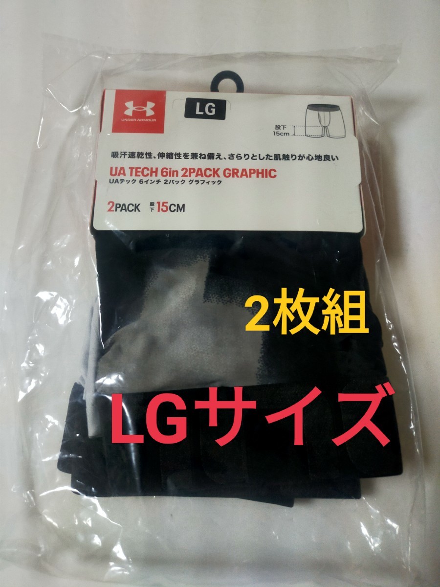 LGサイズ 即決！送料無料！【2枚組】UNDER ARMOUR アンダーアーマー ボクサーブリーフ ボクサーパンツ L パンツ の画像1