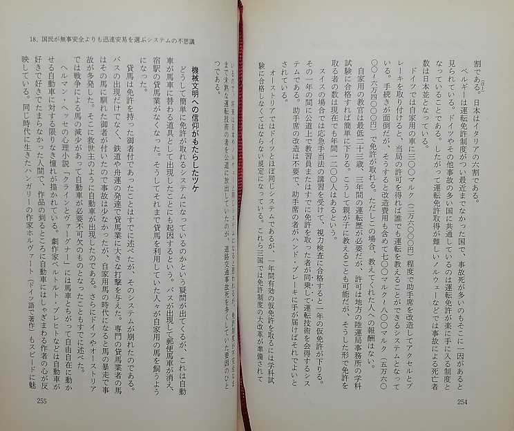 西ドイツ車はなぜ世界一か　田中重弘　昭和61年_画像6