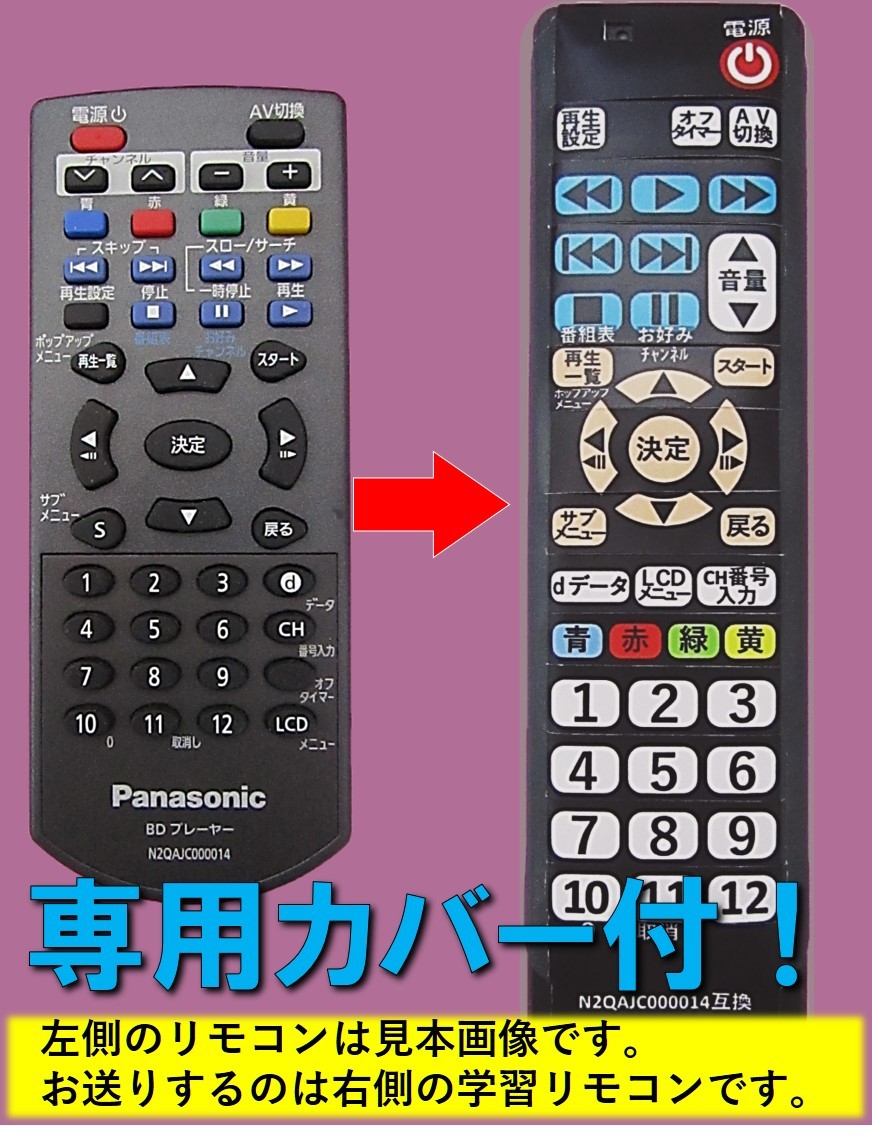 【代替リモコンSYa218c】Panasonic N2QAJC000014 互換 【送料無料】 (DMP-BV100対応) パナソニックの画像1