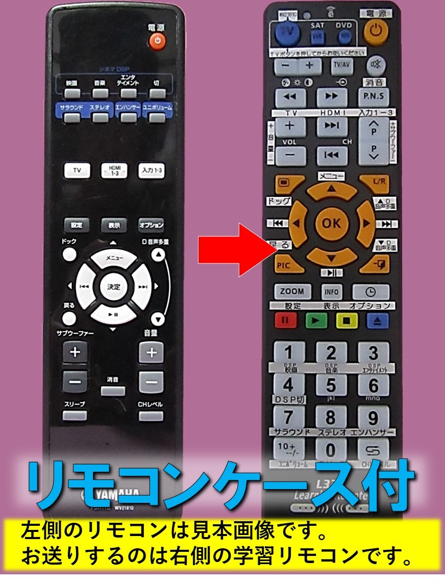 [ alternative remote control SYa121]YAMAHA FSR110 WV21810 interchangeable [ remote control case attaching ](YSP-2200 YRS-1100 YRS-2100 correspondence ) Yamaha sound bar WV218100