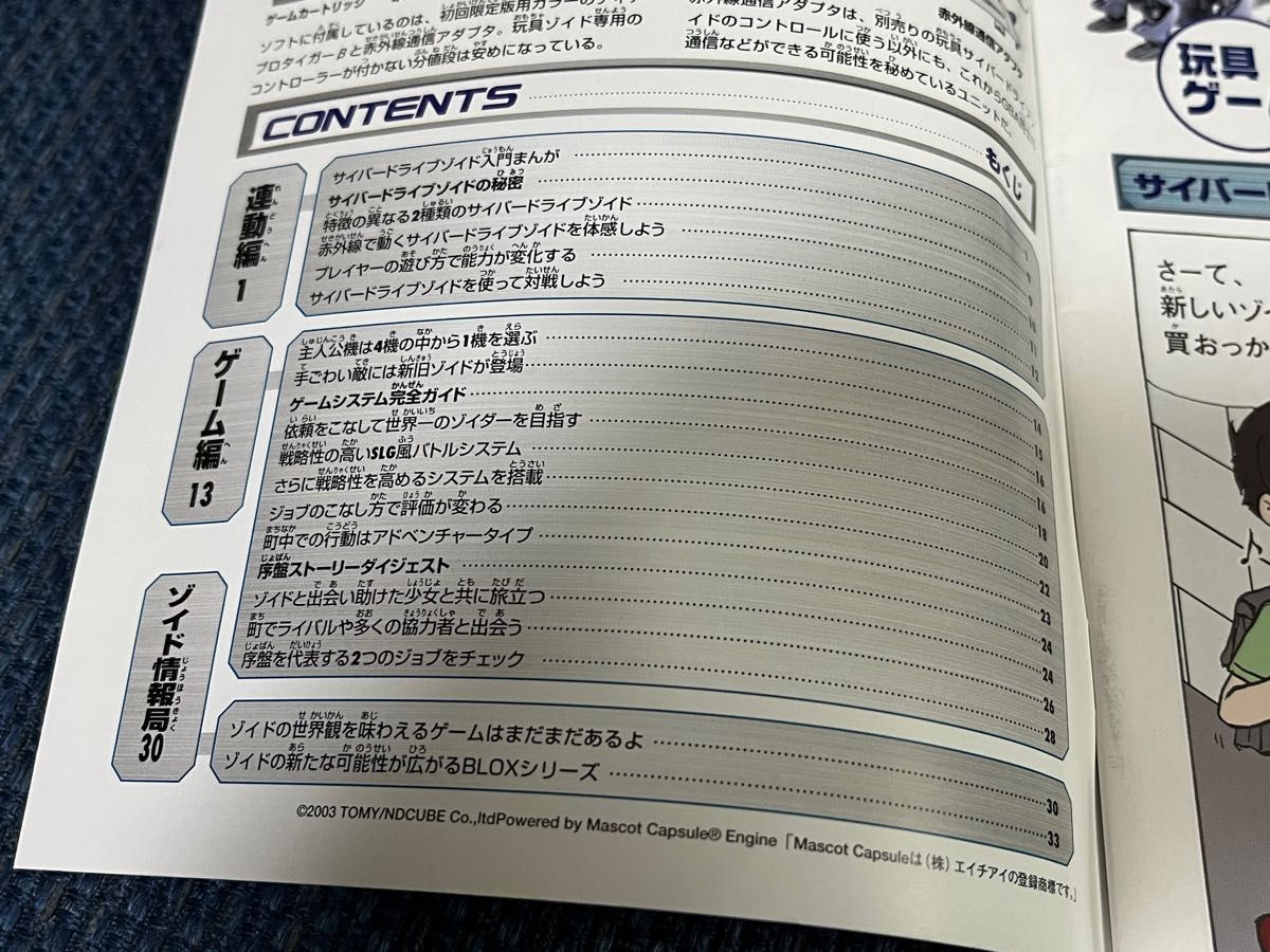 【未使用】ゾイド 公式ガイドブック CYBERDRIVE 機獣の戦士ヒュウ