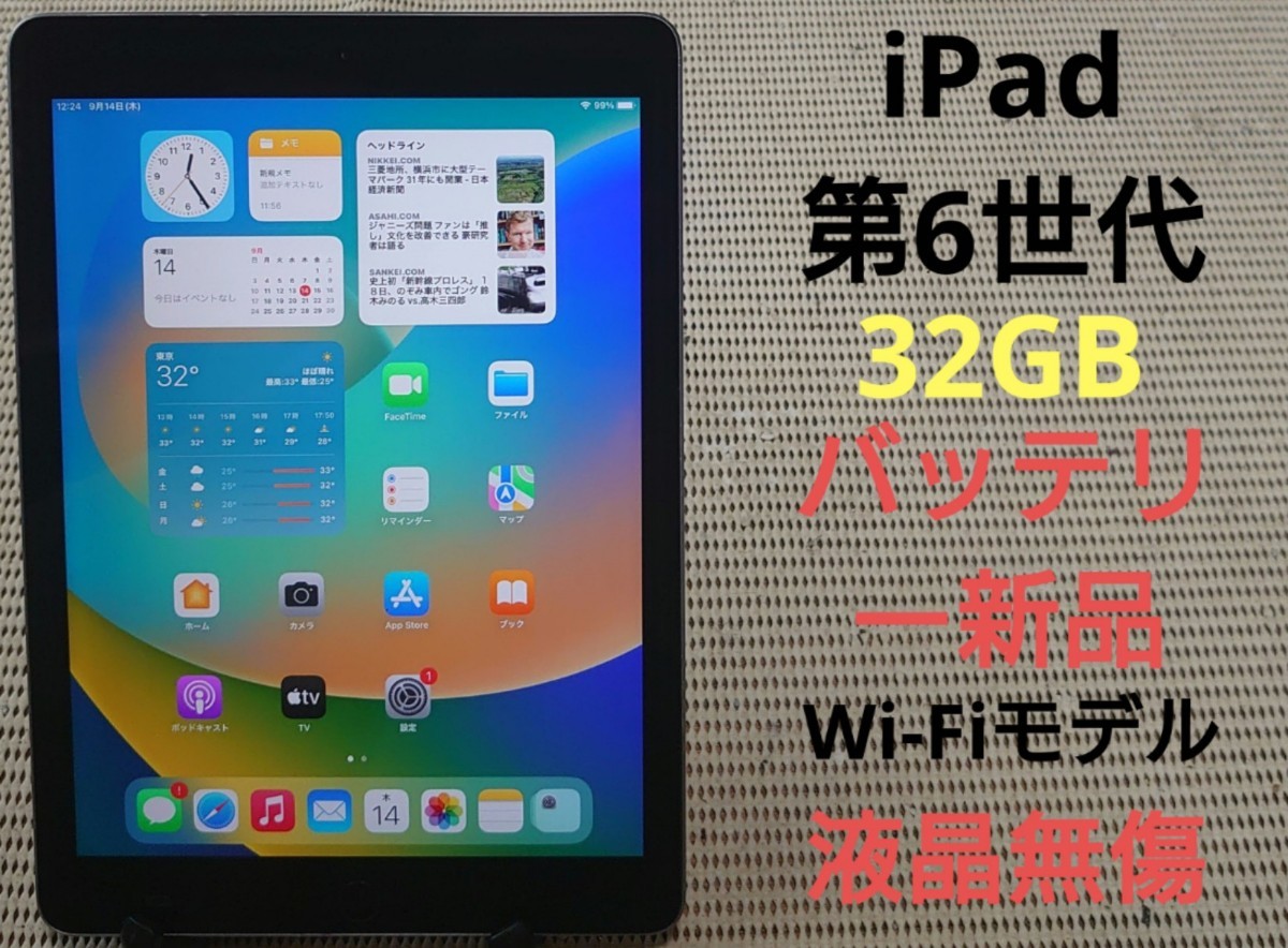 JChere雅虎拍卖代购：液晶無傷iPad第6世代(A1893)本体32GBグレイWi-Fiモデ