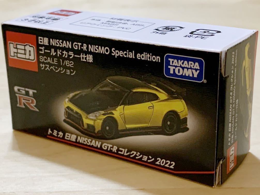 【新品：未展示】トミカ ニッサン GT-R ニスモ スペシャルエディション ゴールドカラー [R35 NISSAN GT-R NISMO]_画像8