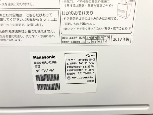 Panasonic パナソニック 2018年 NP-TA1 食器洗い乾燥機_画像8