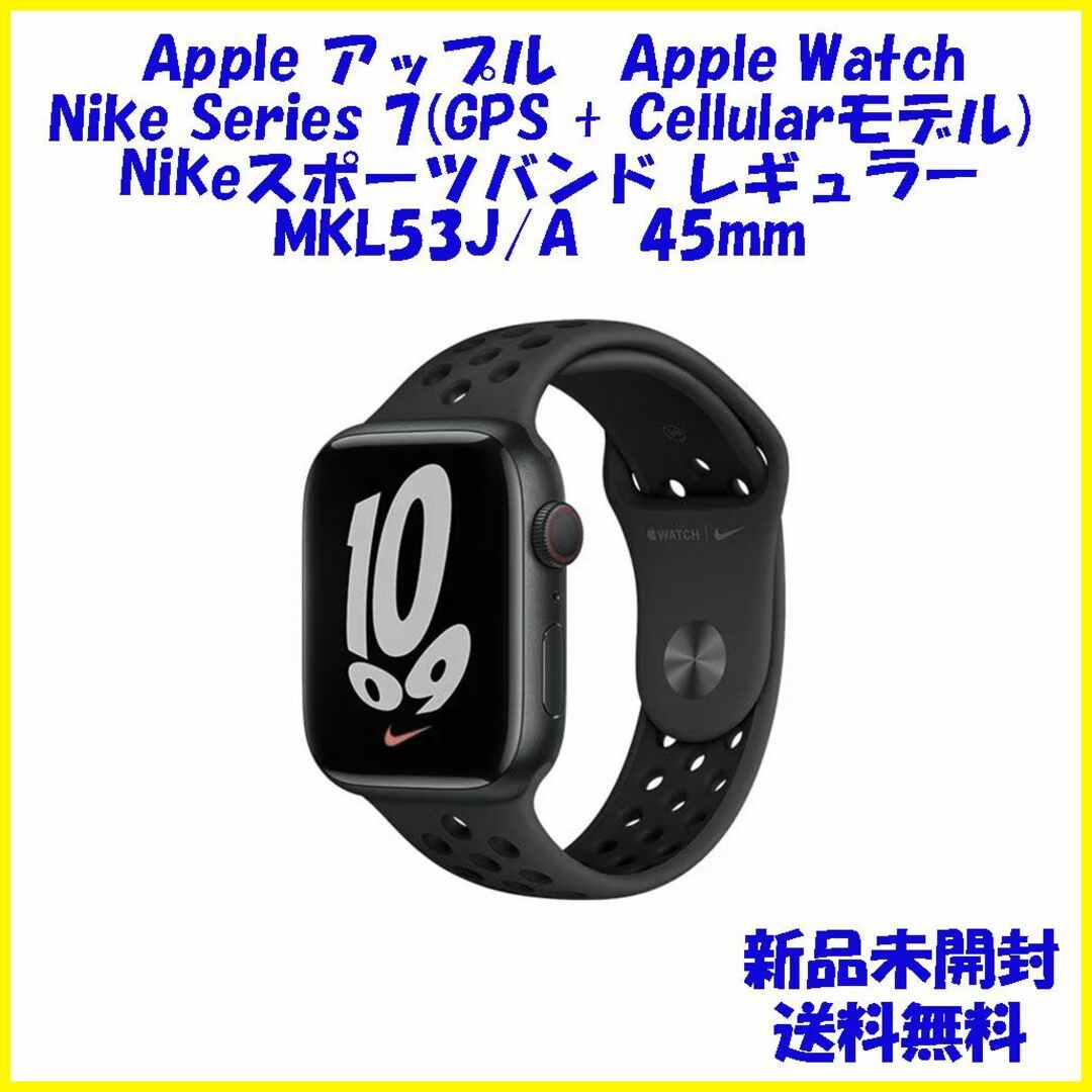 福袋 Apple MKL53J/A Watch 45mm 7 Series Nike スマートウォッチ本体