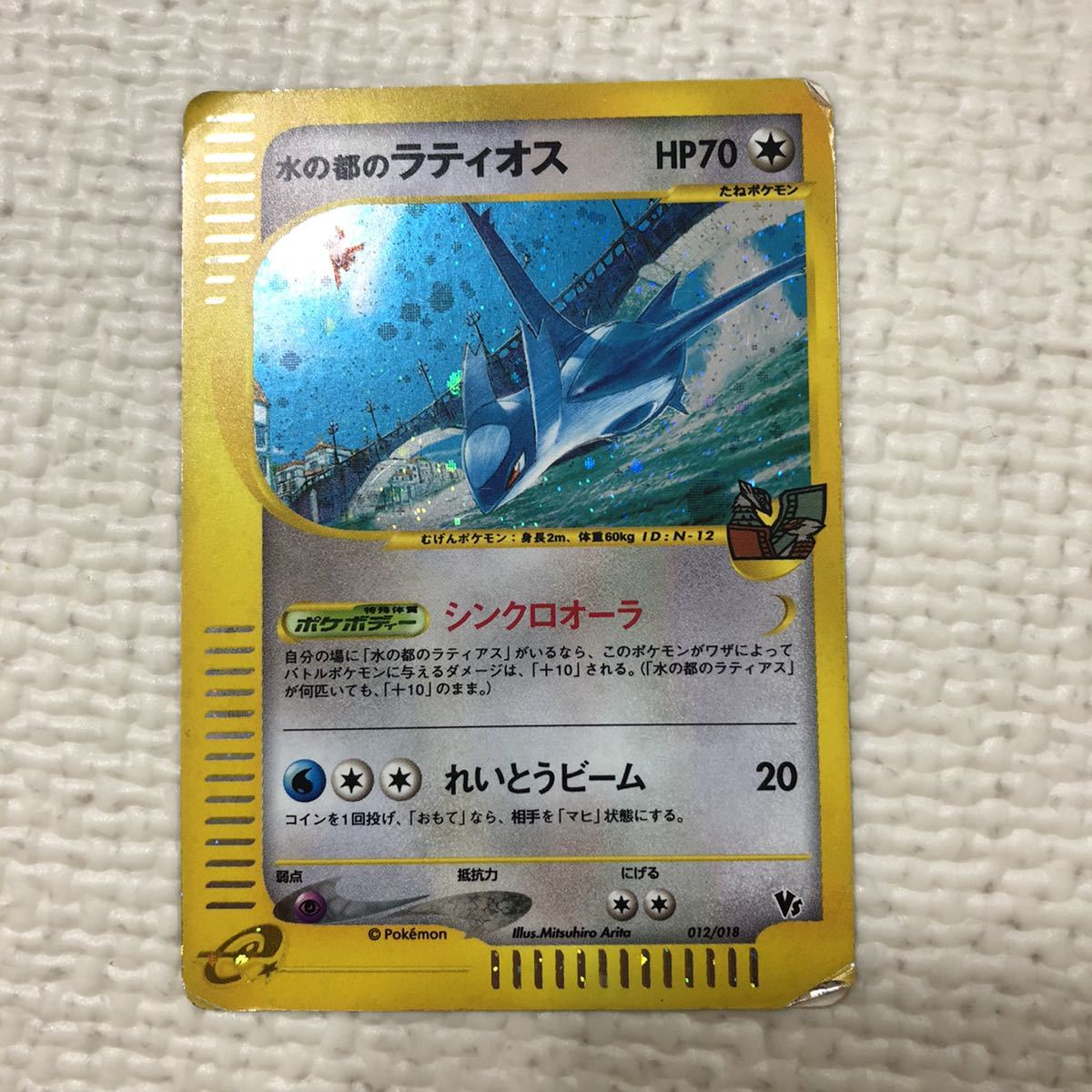 ポケモンeカード 水の都 の ラティアス ラティオス カード 水の都