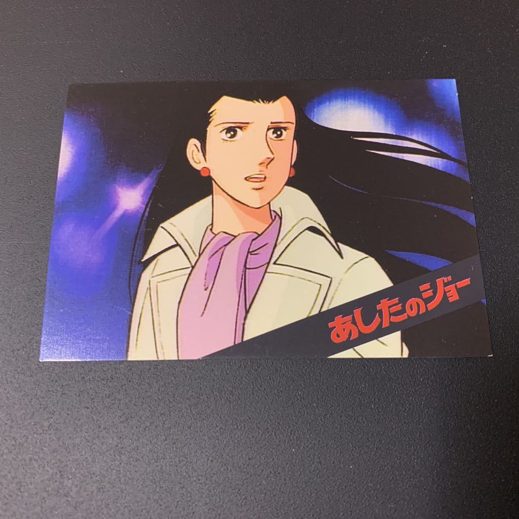 中古 あしたのジョー トレーディングコレクション カード 07 中古 あしたのジョー トレーディングコレクション カード 07