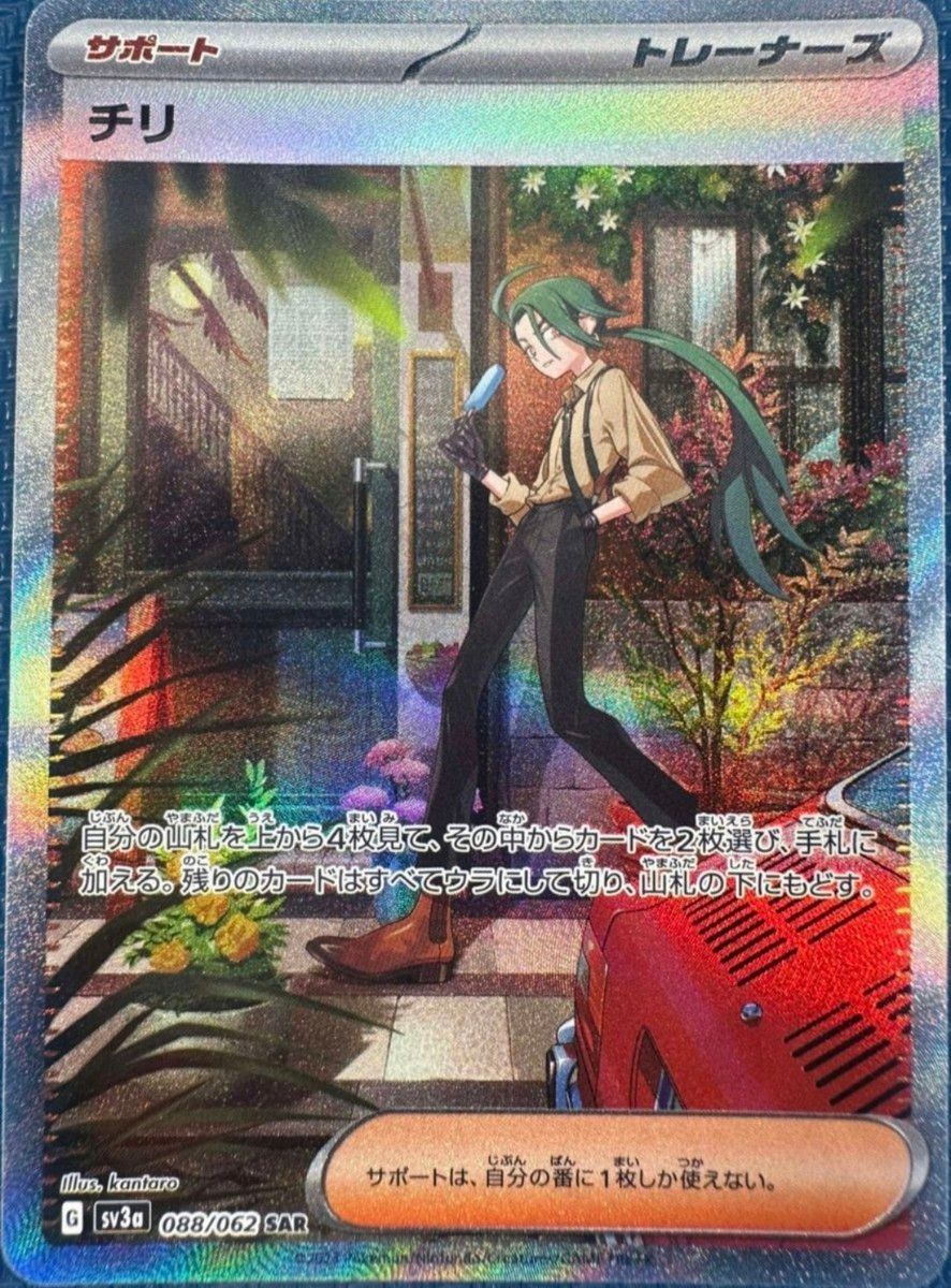 ポケモンカード レイジングサーフ チリSAR|PayPayフリマ