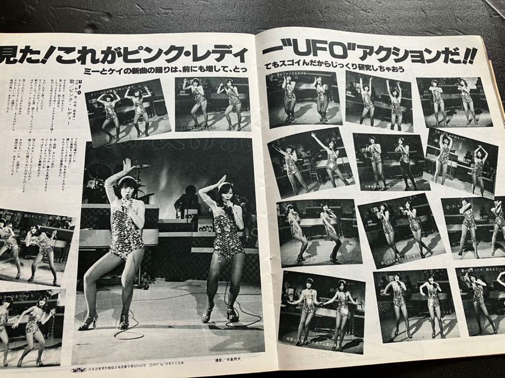 プレイファイブ　1978年2月号 郷ひろみ　特集号　折込ポスター付き_画像3