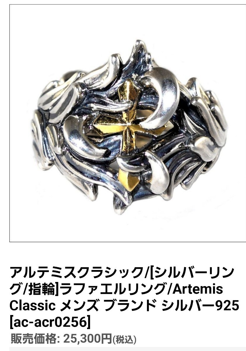 ベビーグッズも大集合 Artemis classic ラファエルリング シルバー