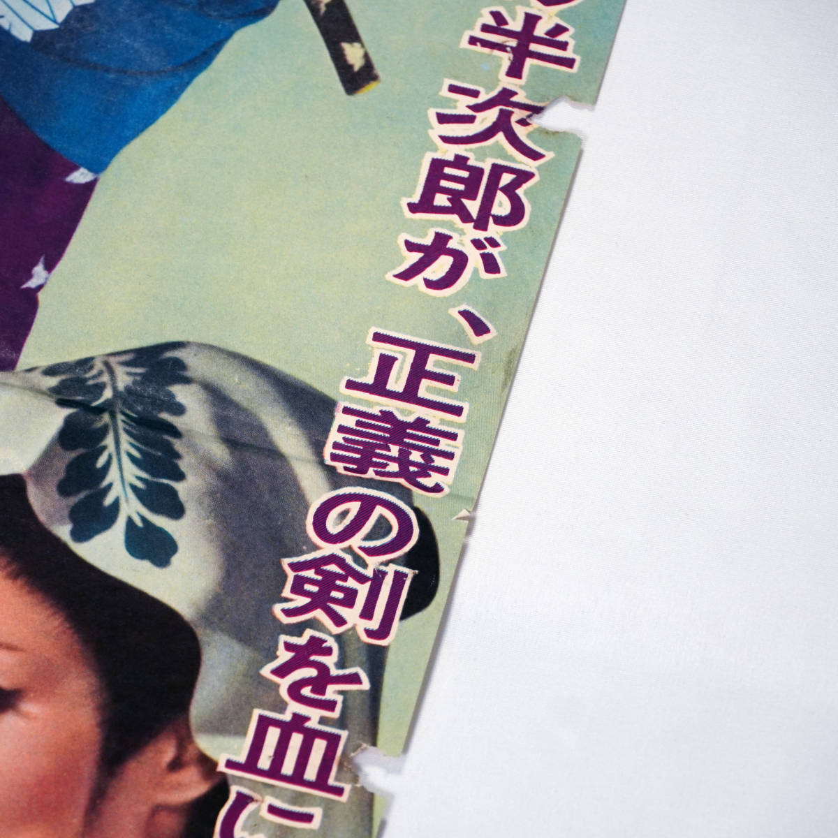 好評にて期間延長】 00市川雷蔵『千羽鶴秘帖(1959』美品ポスター