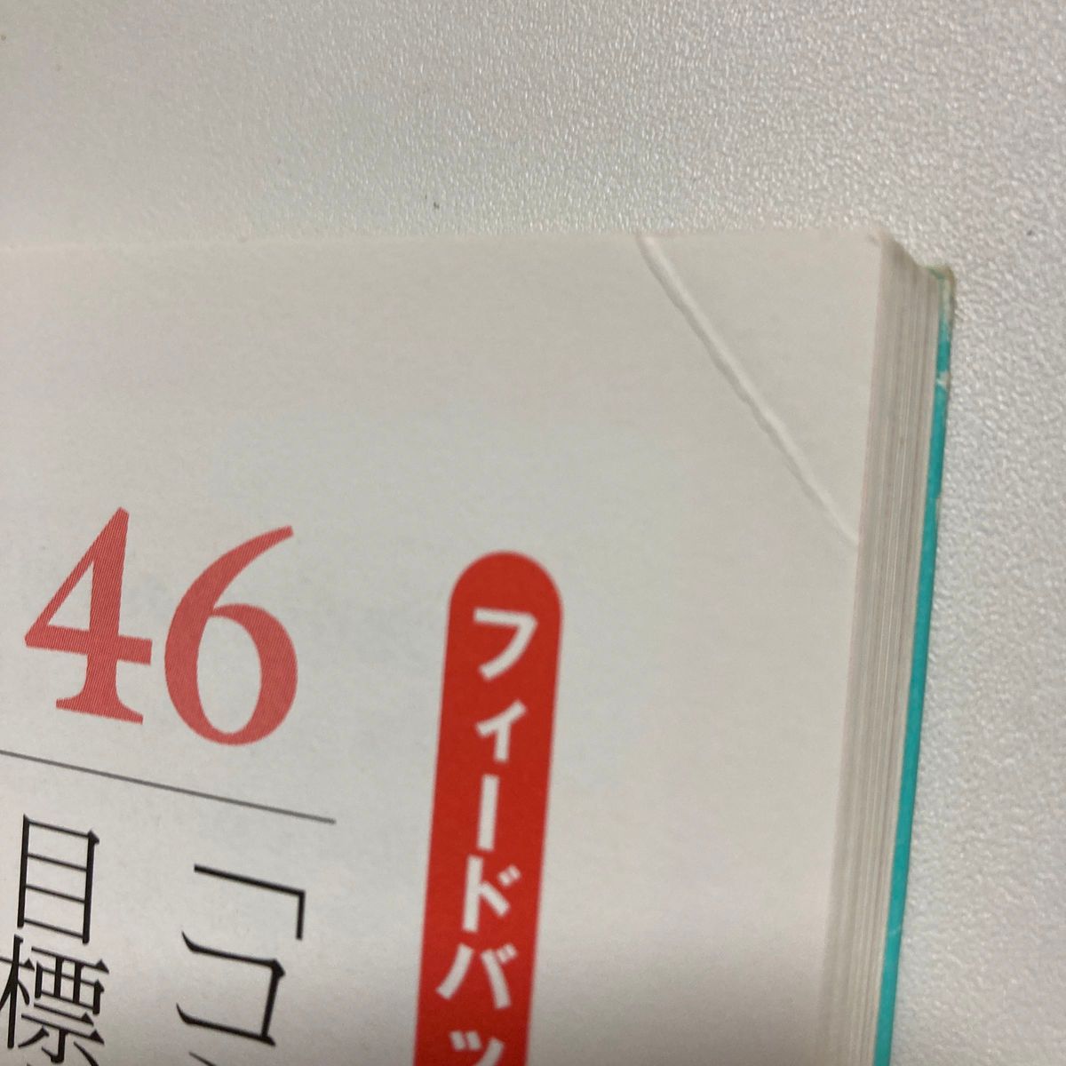 使える！モチベーション仕事術　７０のヒント＆ツール リンクアンドモチベーション／著