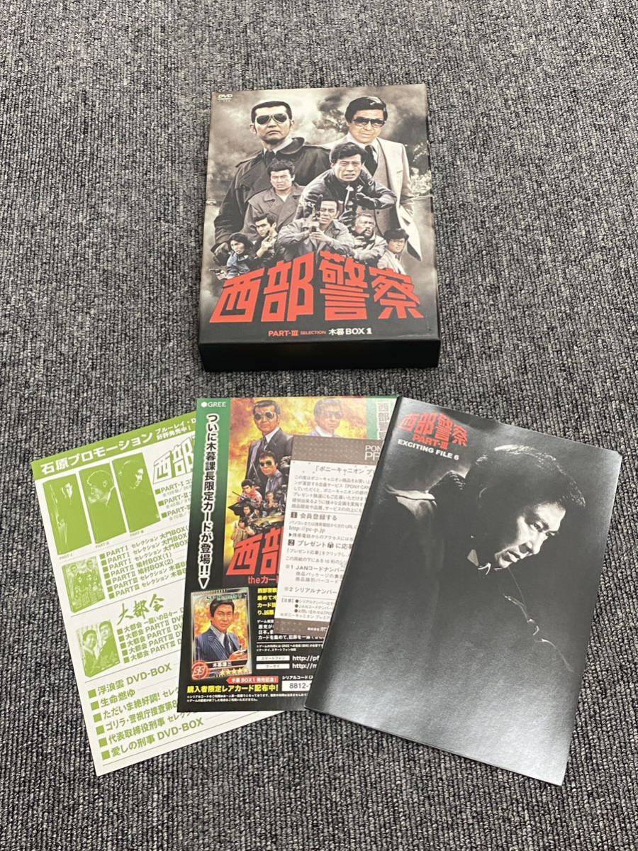 西部警察 PARTIII セレクション 木暮BOX 1 DVD｜代購幫