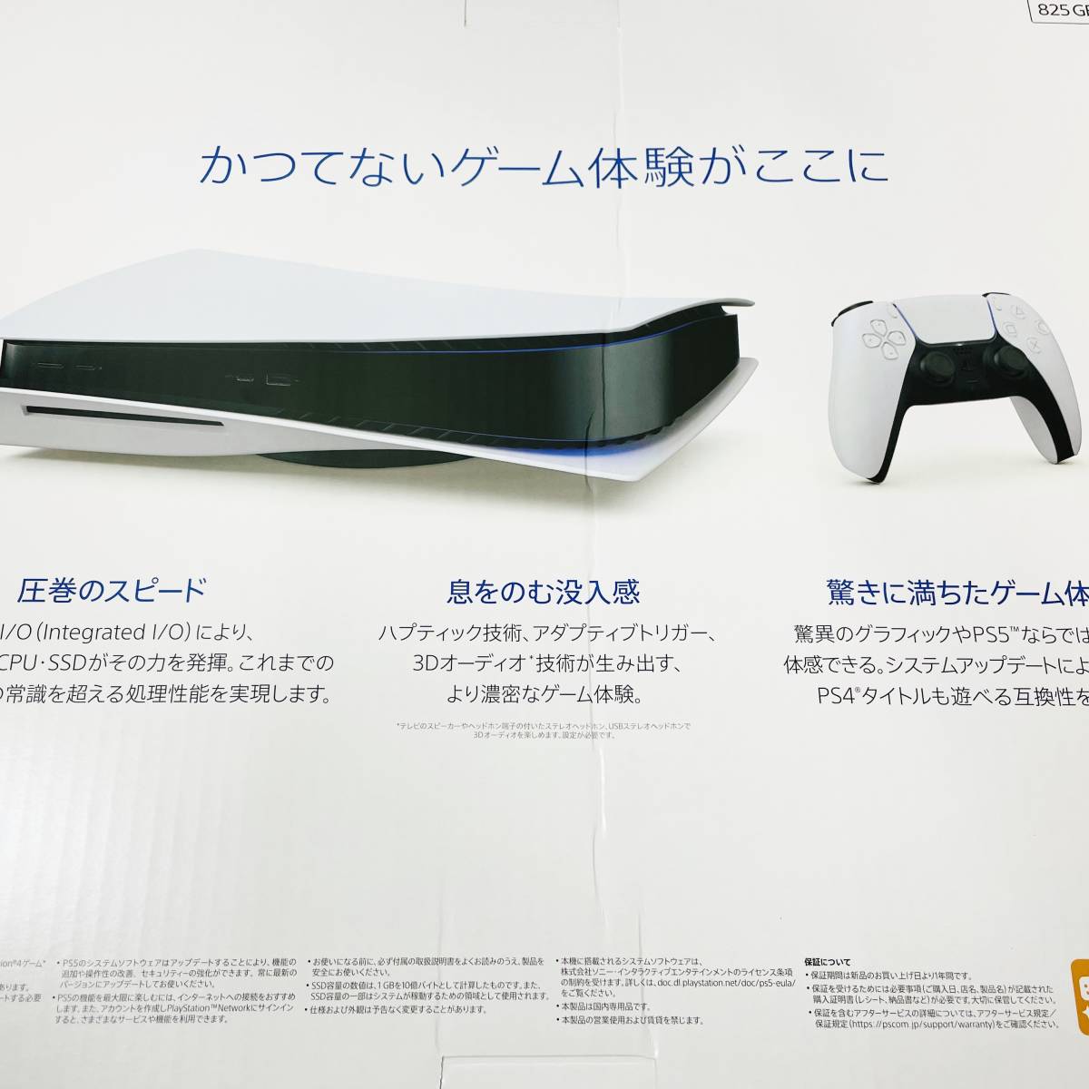 【新品未使用】SONY PS5 本体ディスクドライブ搭載モデル【CFI-1200A01