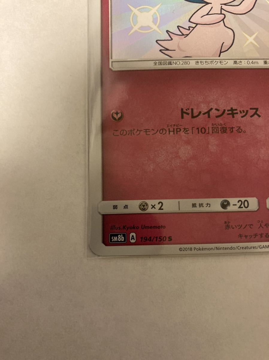 ラルトス s 色違い 194/150 sm8b ポケモンカードゲーム ポケカ ラルトス s 色違い 194/150 sm8b ポケモンカードゲーム ポケカ